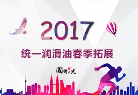 國(guó)術(shù)之光全程策劃活動(dòng)統(tǒng)一潤(rùn)滑油集團(tuán)春季拓展訓(xùn)練