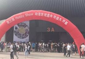 由國(guó)術(shù)之光合作設(shè)計(jì)搭建的2017Hobby Show動(dòng)漫游戲嘉年華在中國(guó)（太原）煤炭交易中心盛 ...