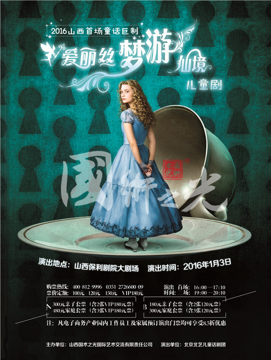 兒童話劇《愛麗絲夢(mèng)游仙境》的海報(bào)平面設(shè)計(jì)展示