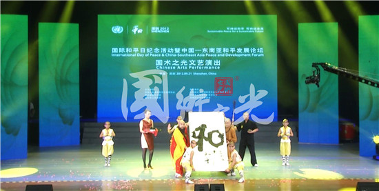 國(guó)際和平紀(jì)念日國(guó)術(shù)之光文藝演出團(tuán)少林大師為論壇提字精彩瞬間