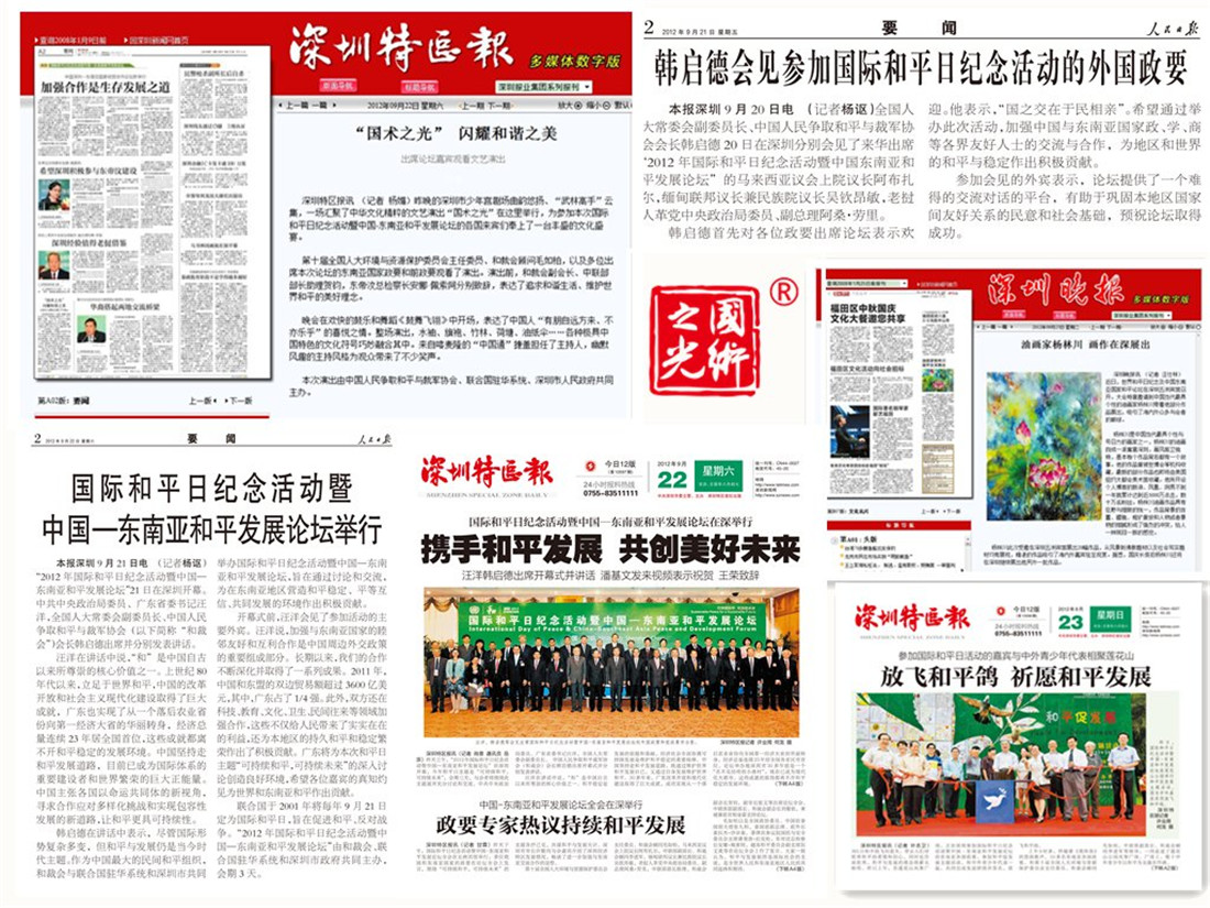 國(guó)際和平紀(jì)念日主流媒體報(bào)道截圖集合
