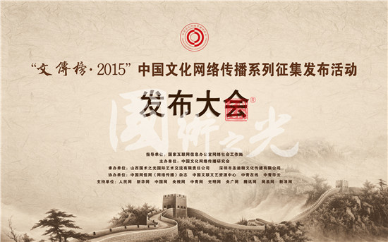 中國(guó)文化網(wǎng)絡(luò)傳播系列征集發(fā)布活動(dòng)發(fā)布大會(huì)LED背景圖