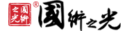 國(guó)術(shù)之光展覽展示